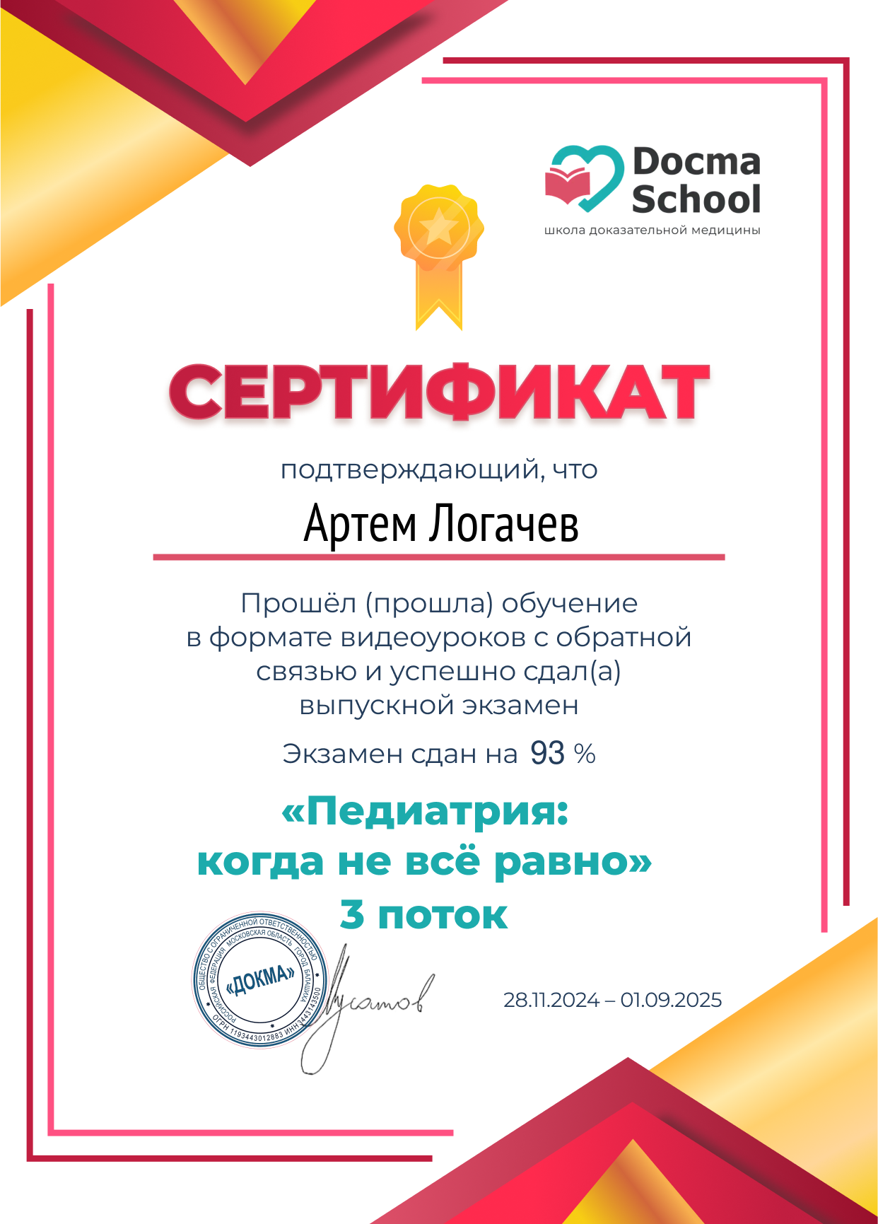 Сертификат 1